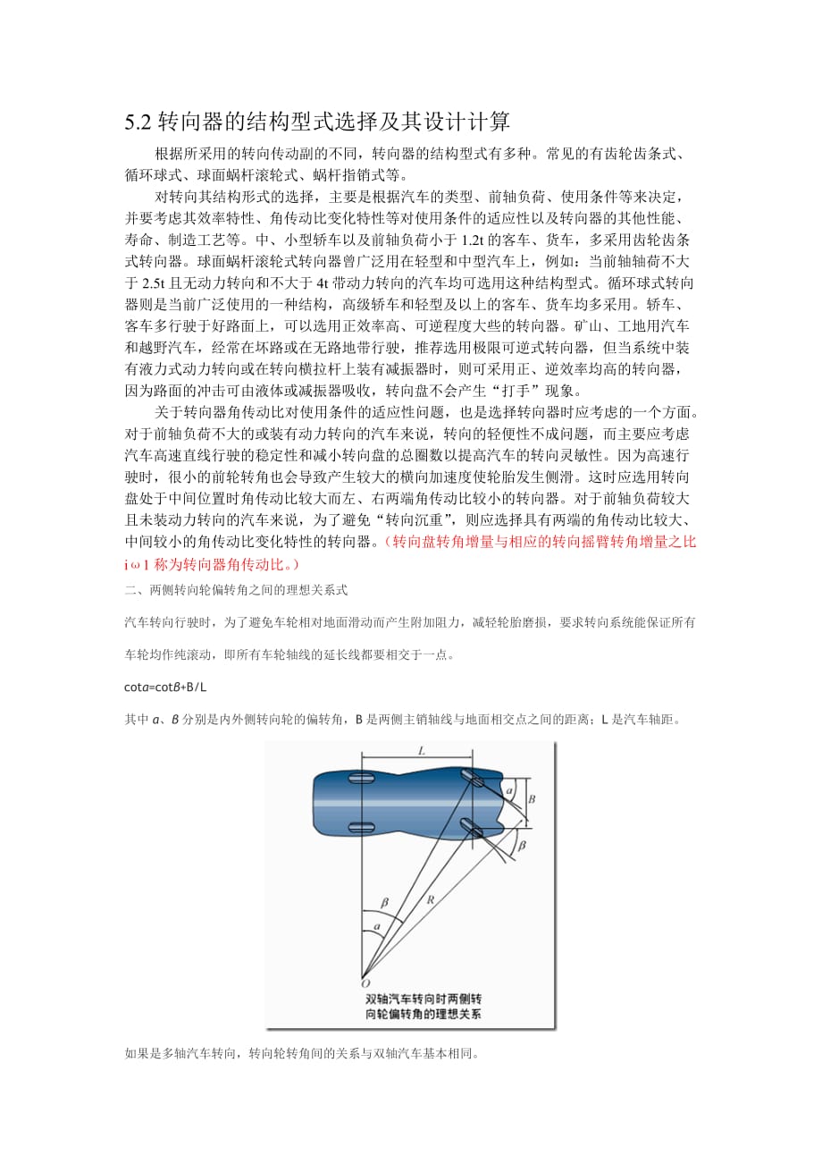 齒輪齒條式轉(zhuǎn)向器設(shè)計和計算_第1頁