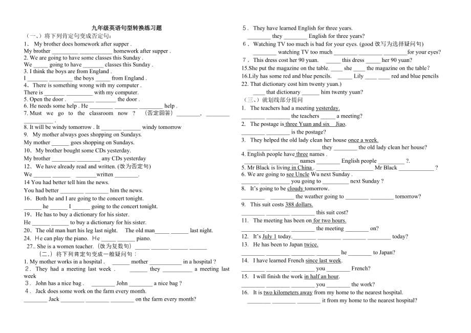 九年级英语句型转换练习题_第1页