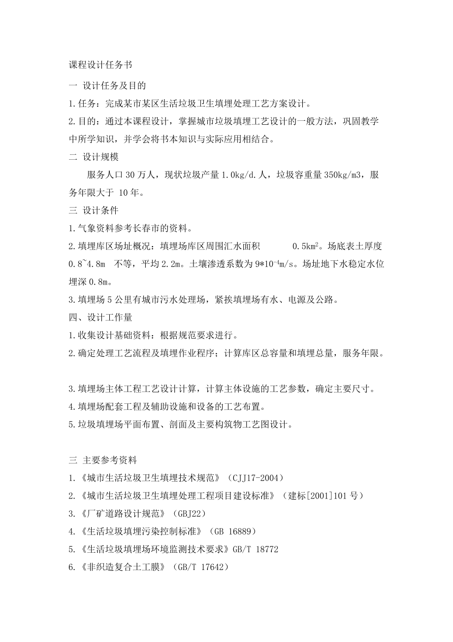 垃圾填埋場設(shè)計書_第1頁