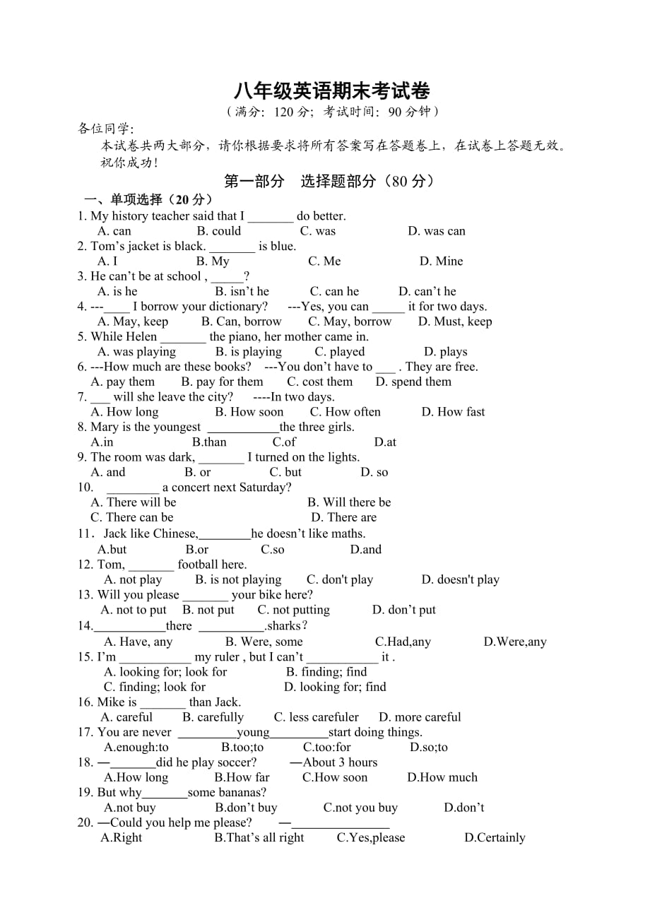 八年級下冊英語期末試卷_第1頁