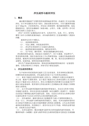 汽車備輪架加固板的沖壓工藝及落料、沖孔、彎曲復合模具設計【含15張圖紙】