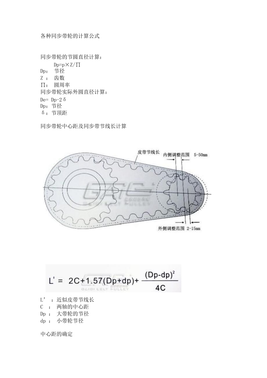 同步帶輪計(jì)算公式_第1頁