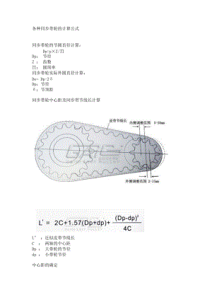 同步帶輪計算公式