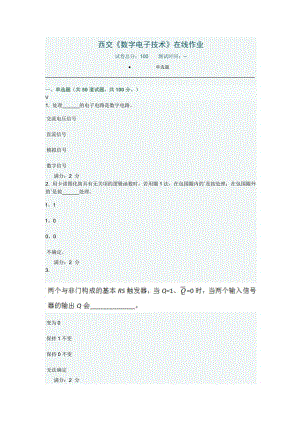 西交《數(shù)字電子技術(shù)》在線作業(yè)