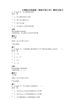 計(jì)算機(jī)應(yīng)用基礎(chǔ)(國家開放大學(xué))模塊五