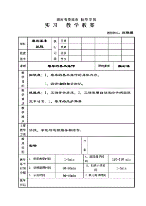 磨床的基本操作