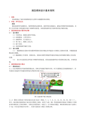 液壓閥塊設(shè)計(jì)指南與實(shí)例