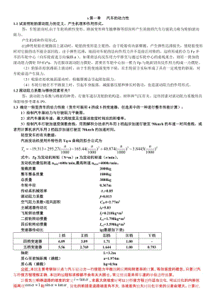 汽車?yán)碚撜n后習(xí)題答案(余志生版)詳細(xì)版