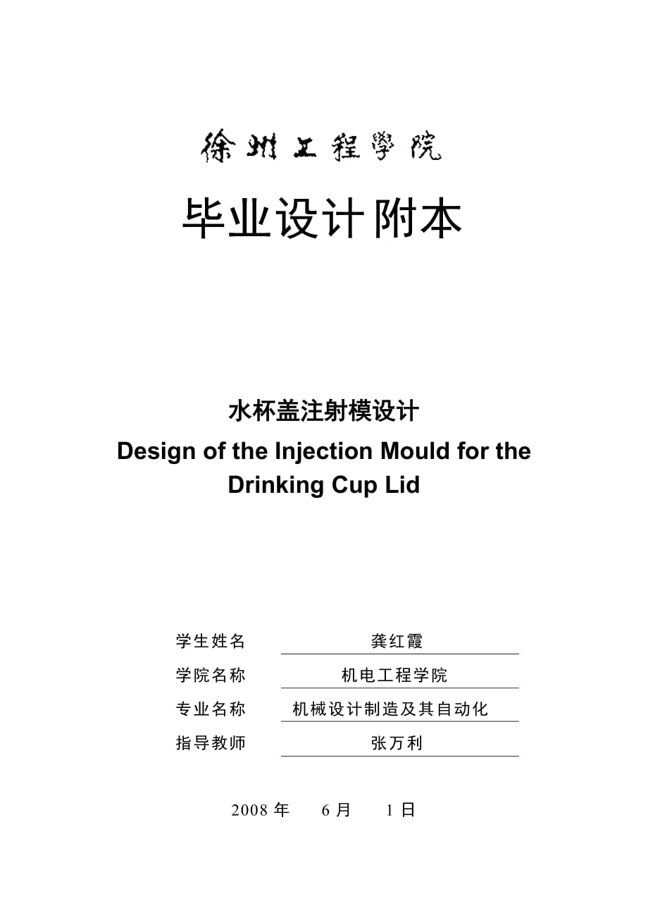 水杯蓋注射模設(shè)計-注塑模具【12張圖紙】