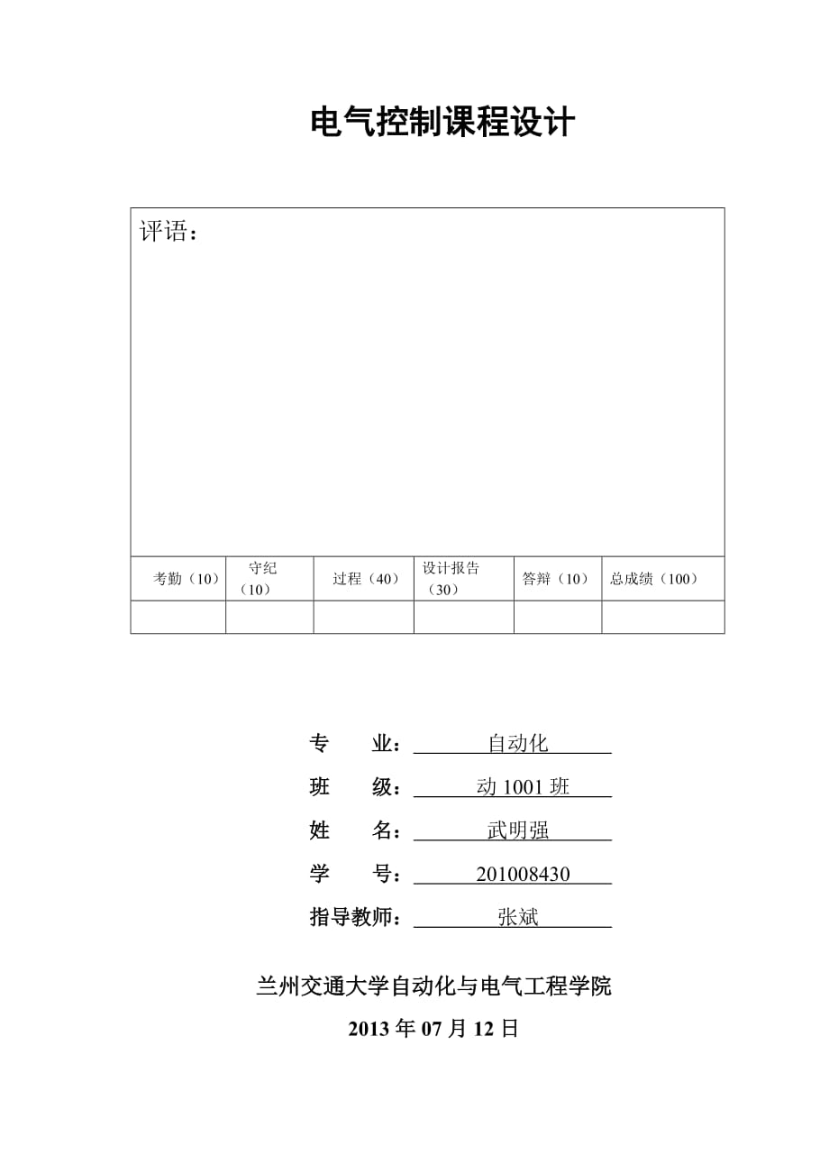 基于PLC的邮件分拣控制系统设计_第1页