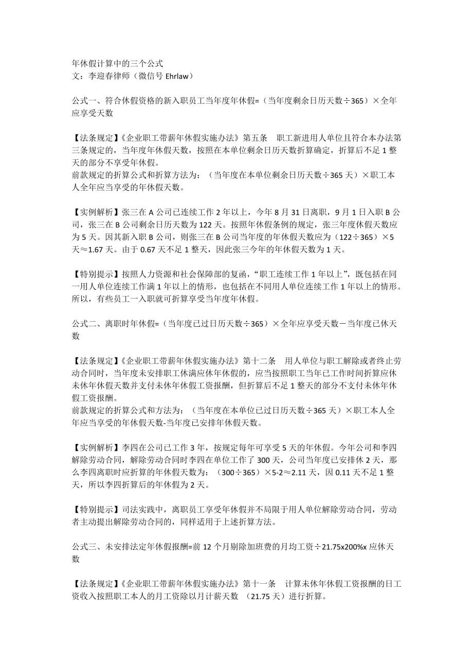 年休假计算中的三个公式_第1页