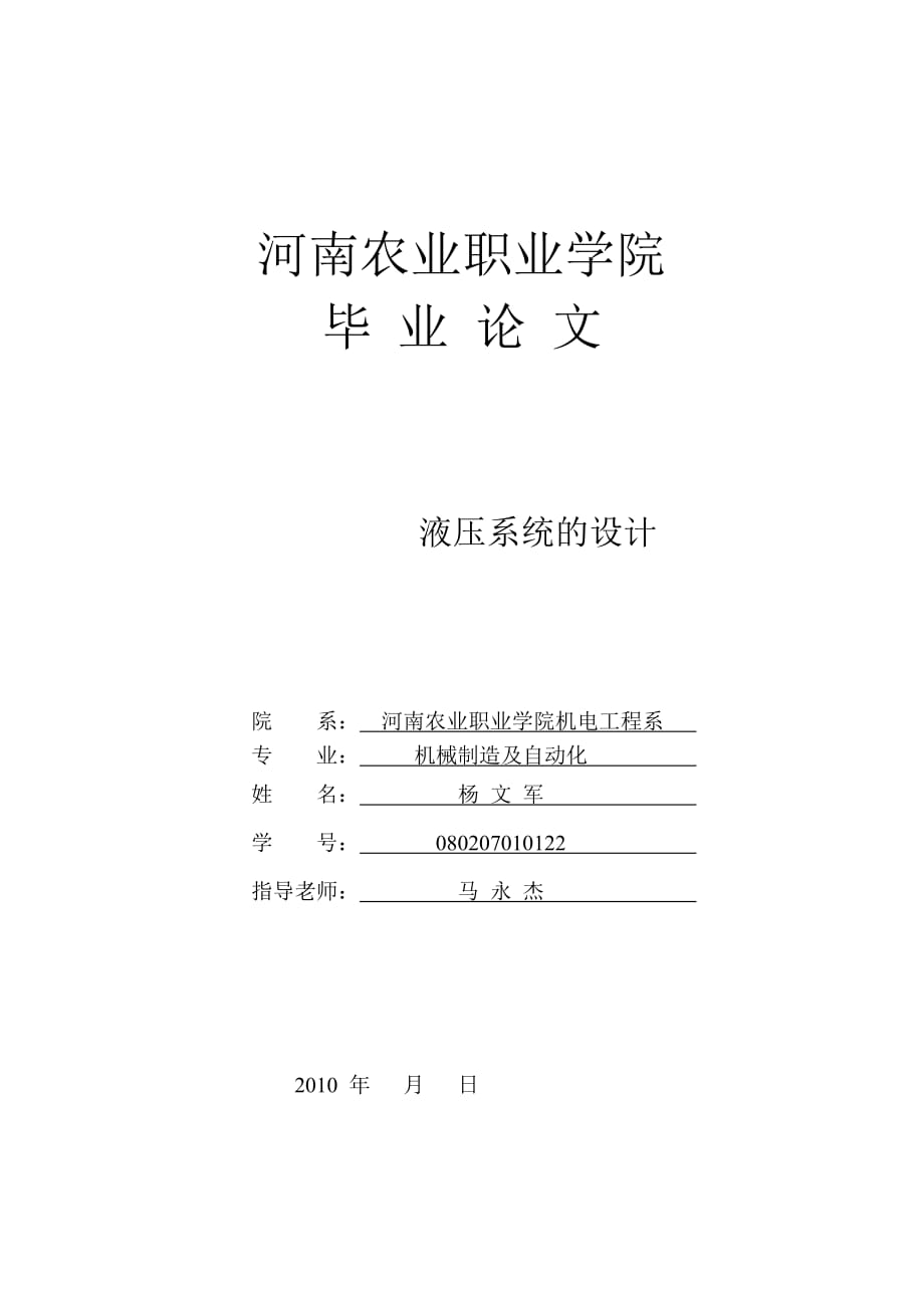 液壓系統(tǒng)設(shè)計論文_第1頁