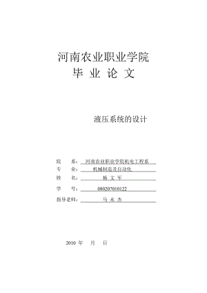 液壓系統(tǒng)設計論文