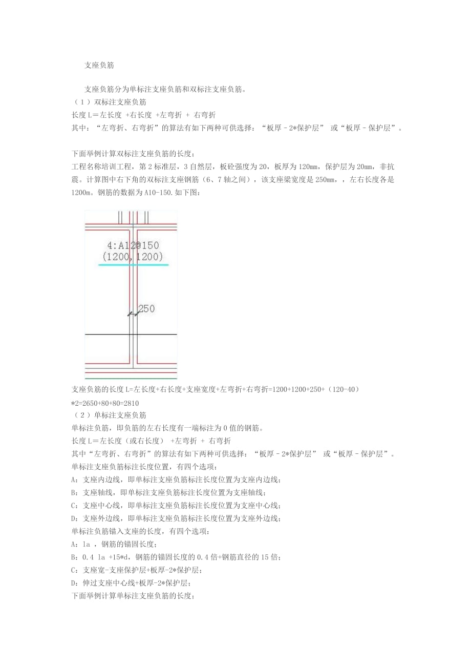 板钢筋计算之板负筋(支座筋)_第1页