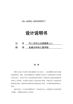 汽車方向盤注塑模具設(shè)計(jì)【5張圖紙】