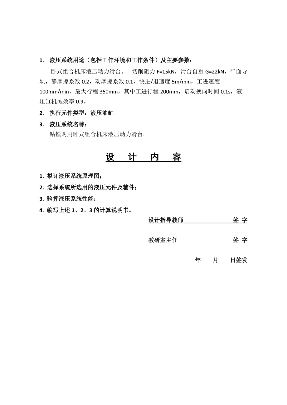 液壓傳動液壓專用銑床動力滑臺液壓系統(tǒng)設計_第1頁