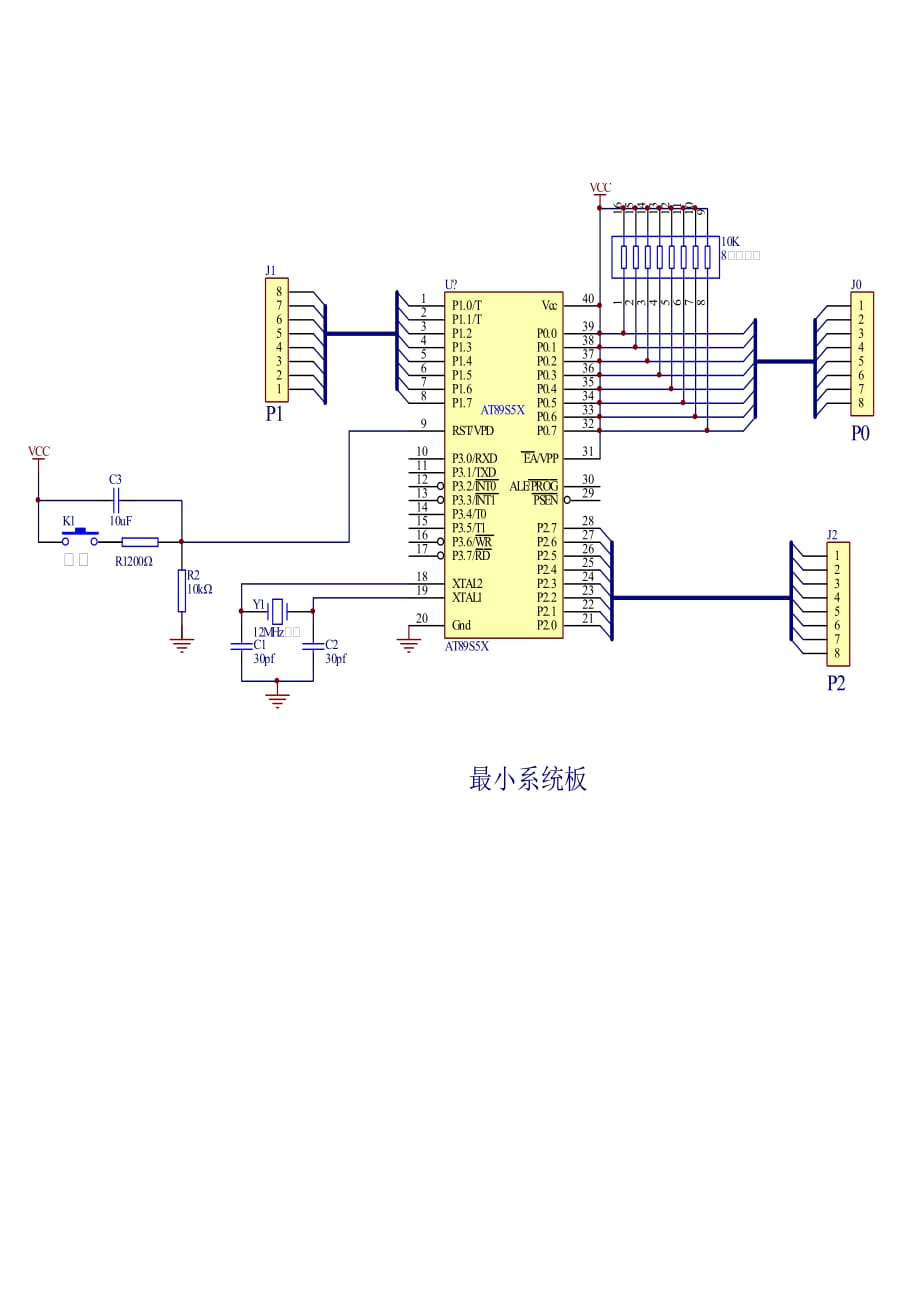 最小系统电路图_第1页