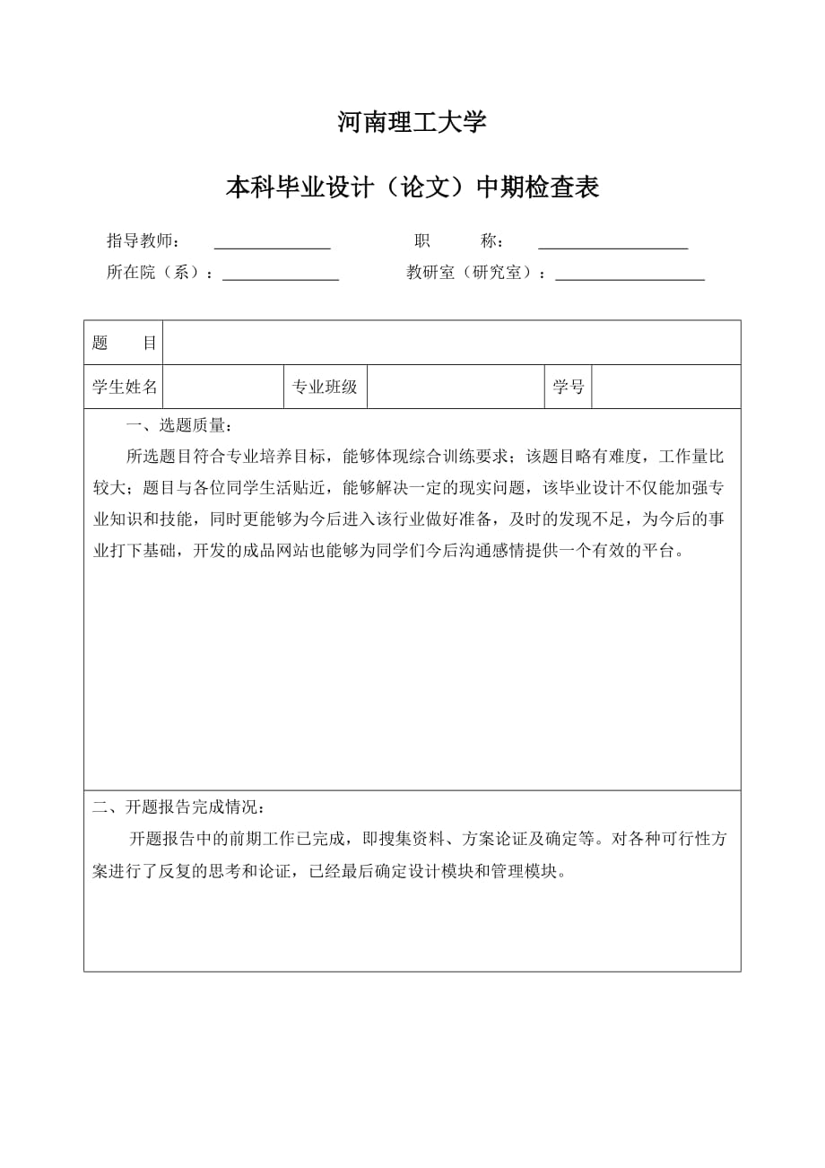 畢業(yè)設計中期檢查表_第1頁