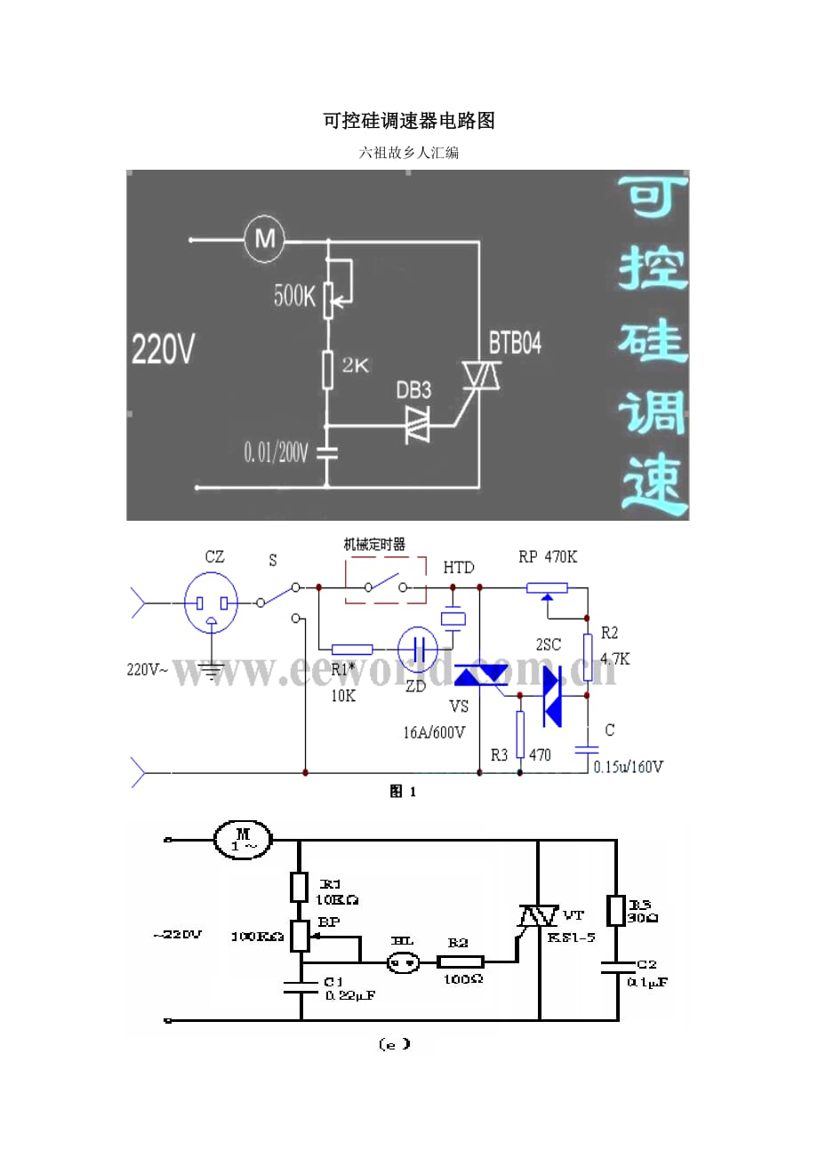 可控硅调速器电路图_第1页