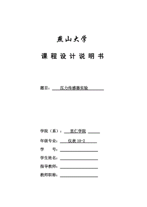 基于MCS-51單片機的壓力傳感器實驗