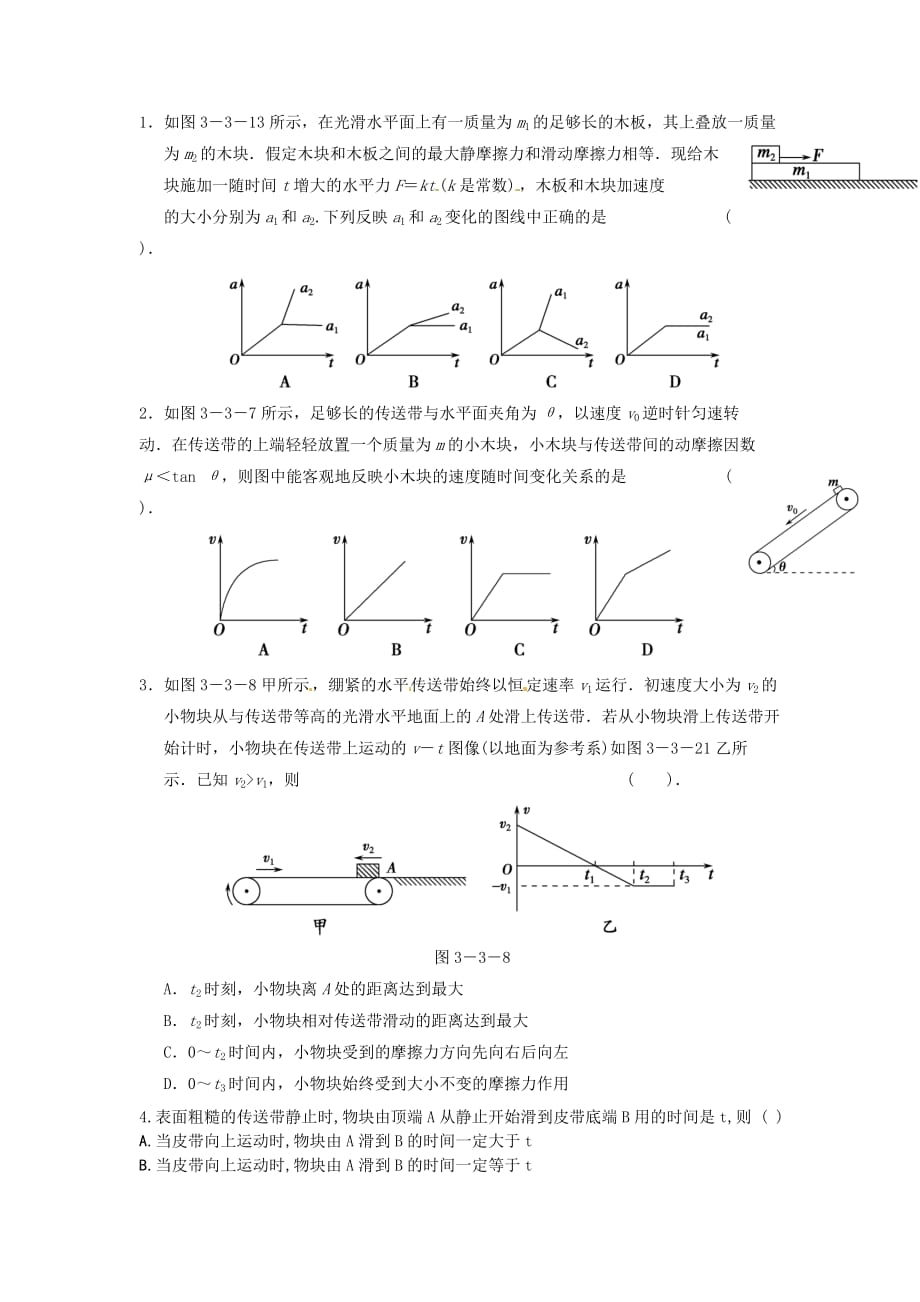 滑块、传送带模型分析(带答案)_第1页