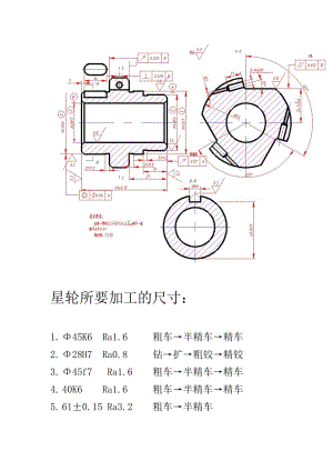 星輪機械工藝過程卡