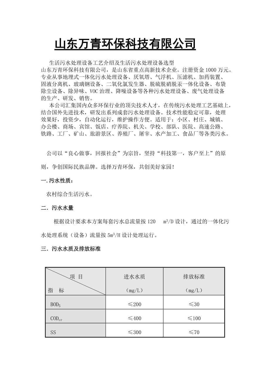 污水處理設(shè)備原理_第1頁(yè)