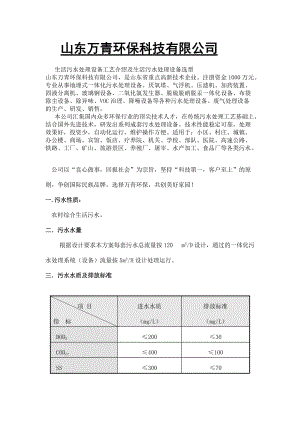 污水處理設(shè)備原理