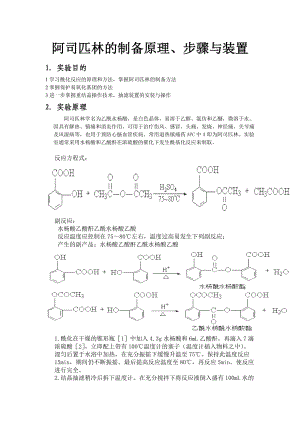 阿司匹林制備原理