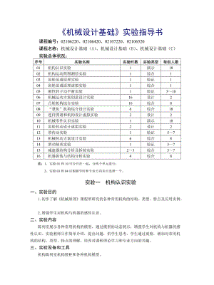 實(shí)驗(yàn)二機(jī)構(gòu)運(yùn)動簡圖測繪