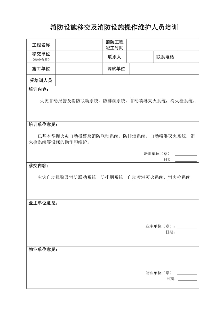 消防設(shè)施移交和清單_第1頁