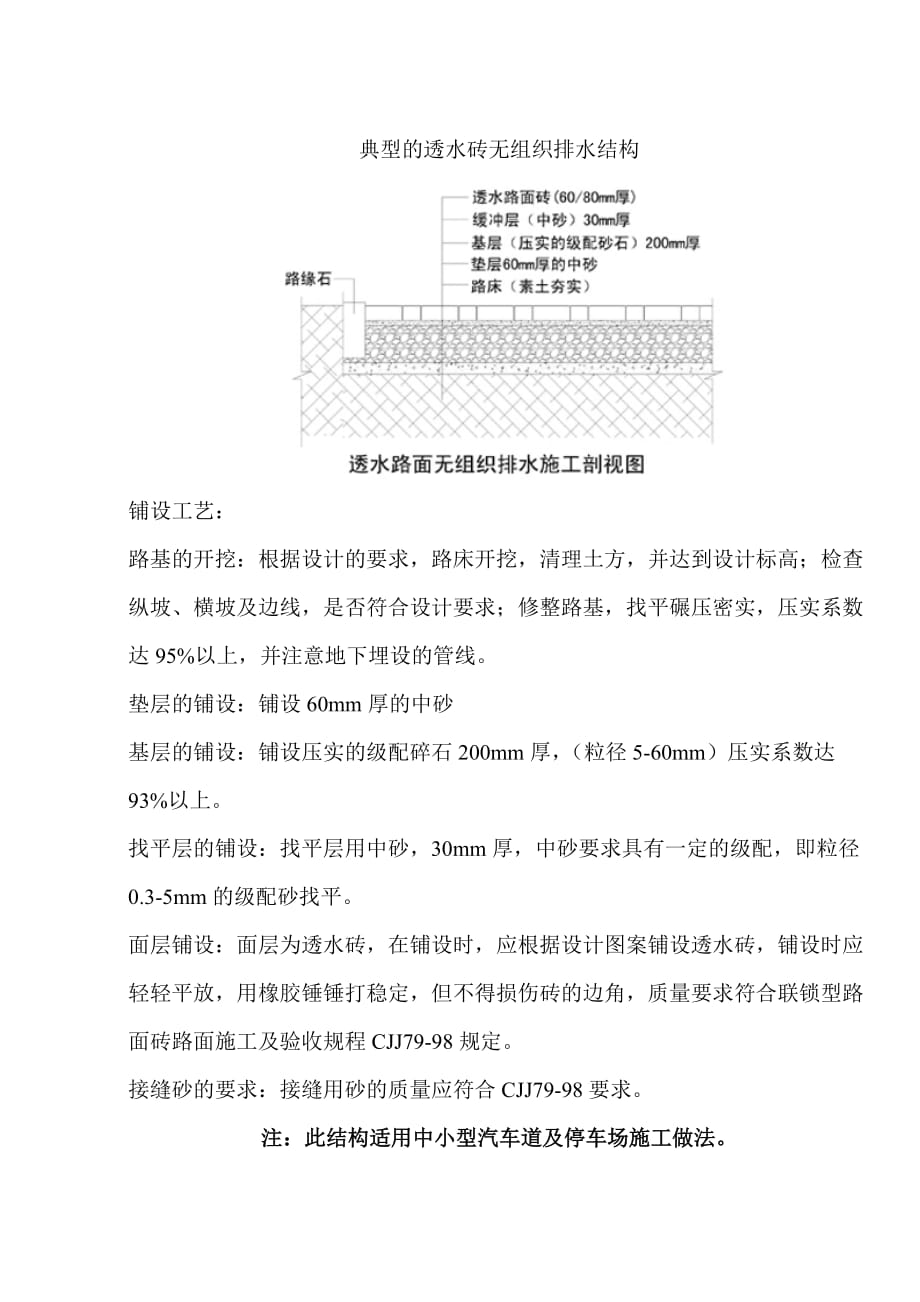 透水砖施工工艺_第1页