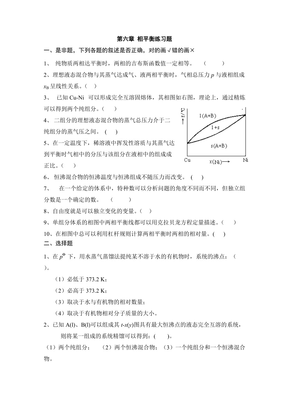 物化第六章-答案_第1頁