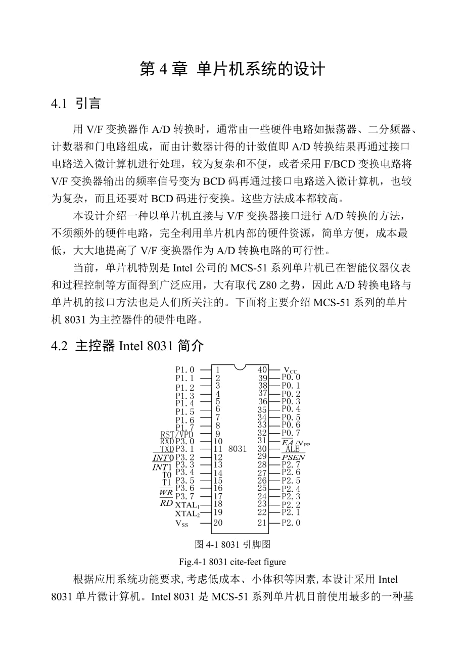 单片机系统的设计_第1页