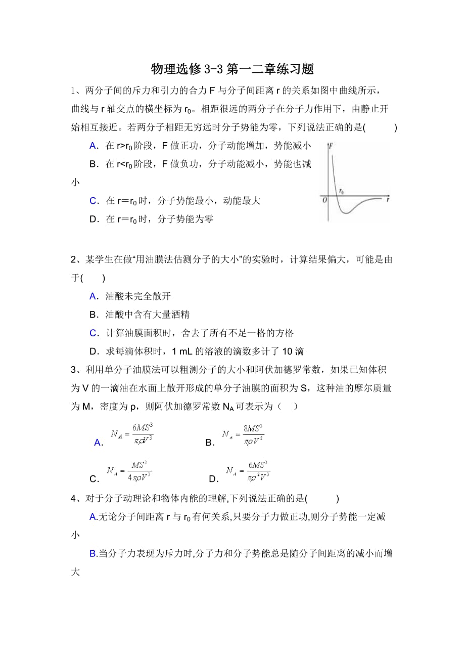 物理選修3-3練習(xí)題_第1頁(yè)