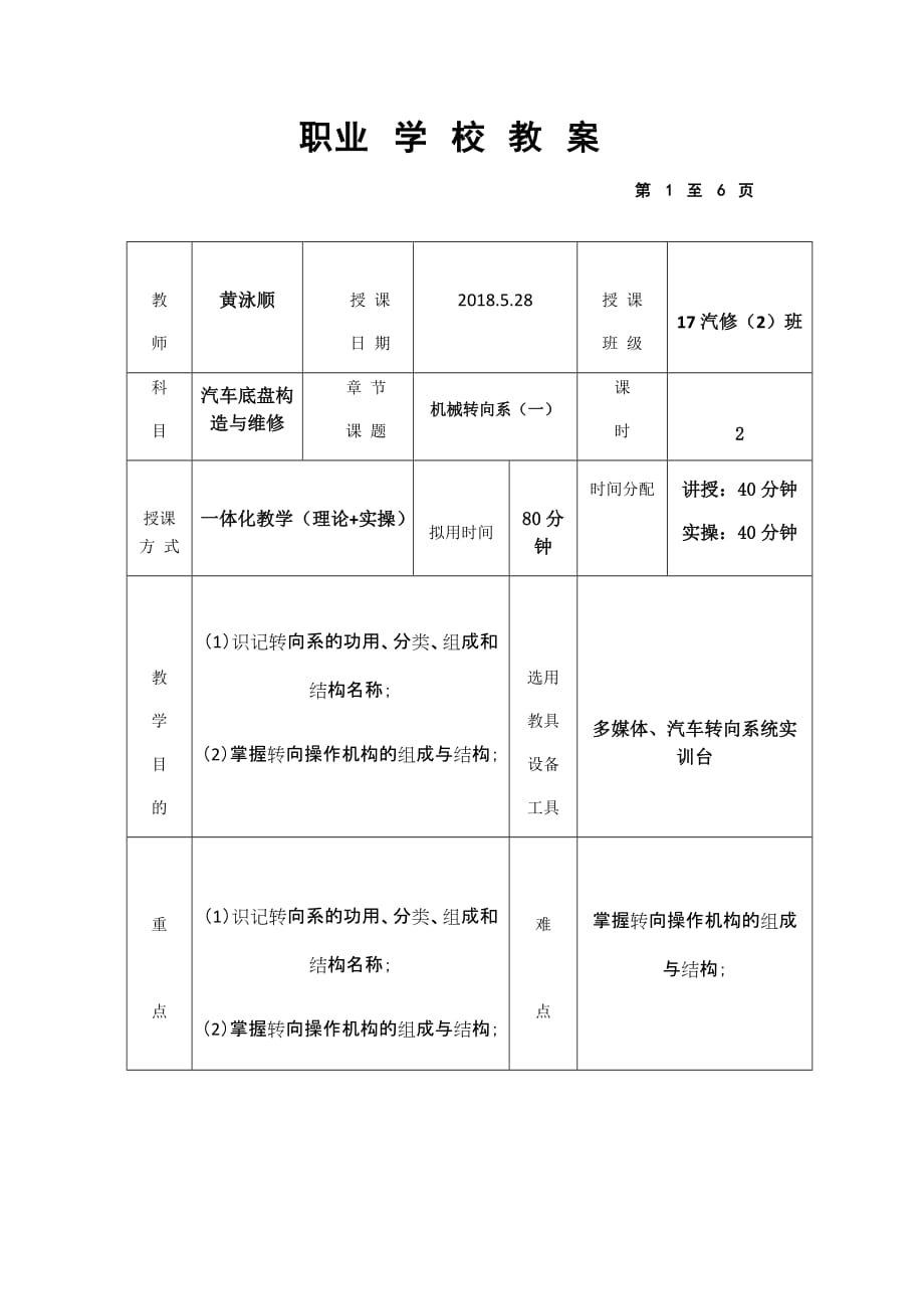 汽車轉(zhuǎn)向系教案_第1頁(yè)