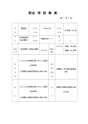 汽車轉(zhuǎn)向系教案