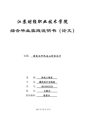 罐裝飲料瓶蓋注射模設(shè)計-注塑模具【11張圖紙】