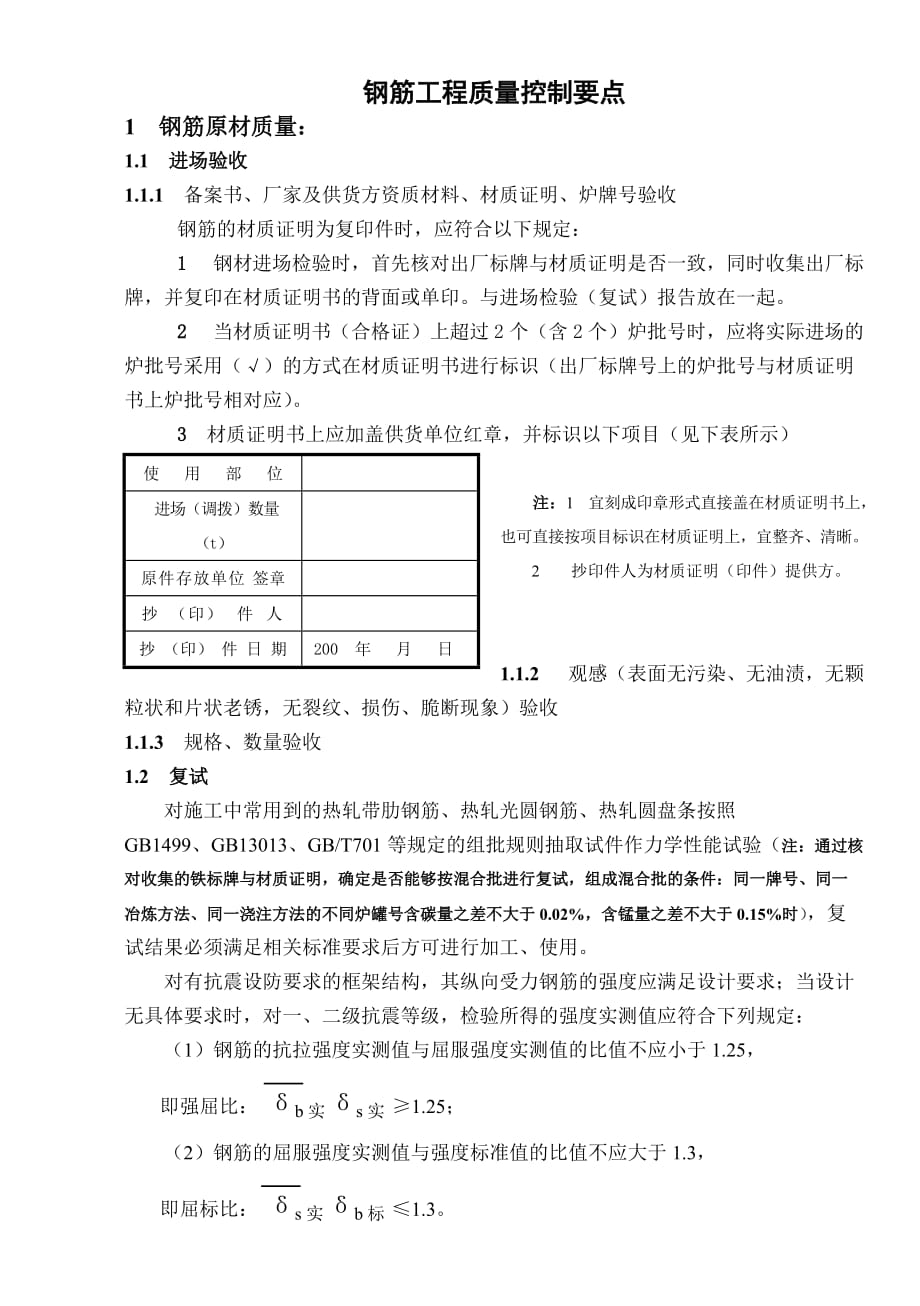 钢筋工程质量控制要点_第1页