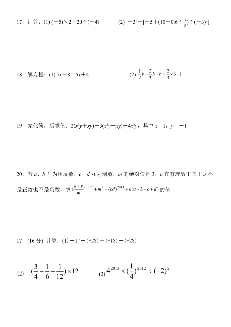 七年级数学计算题练习_第1页