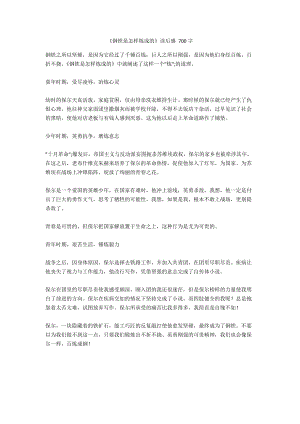 《鋼鐵是怎樣煉成的》讀后感 700字