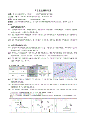 真空吸盤設(shè)計計算