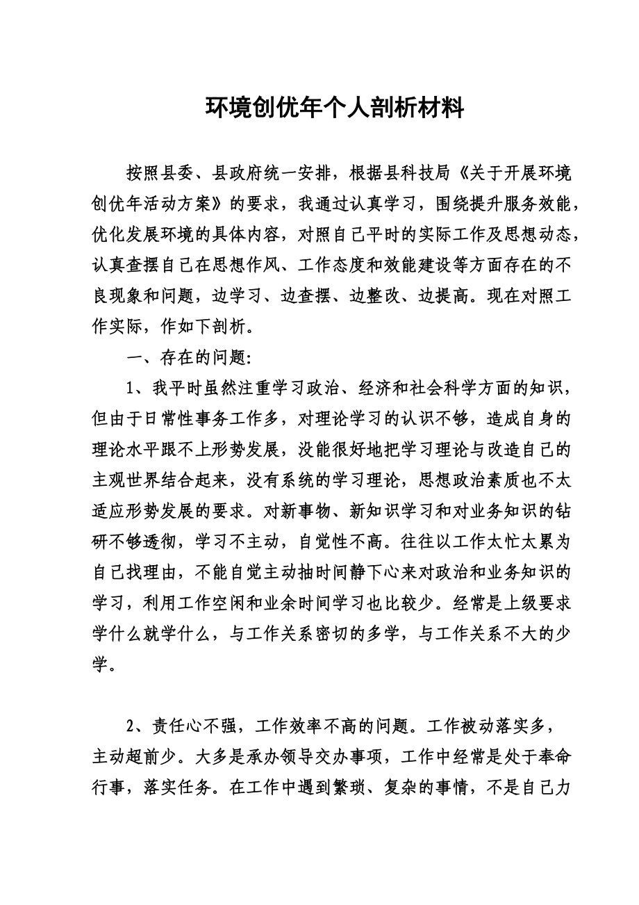 学习教育活动个人剖析材料_第1页