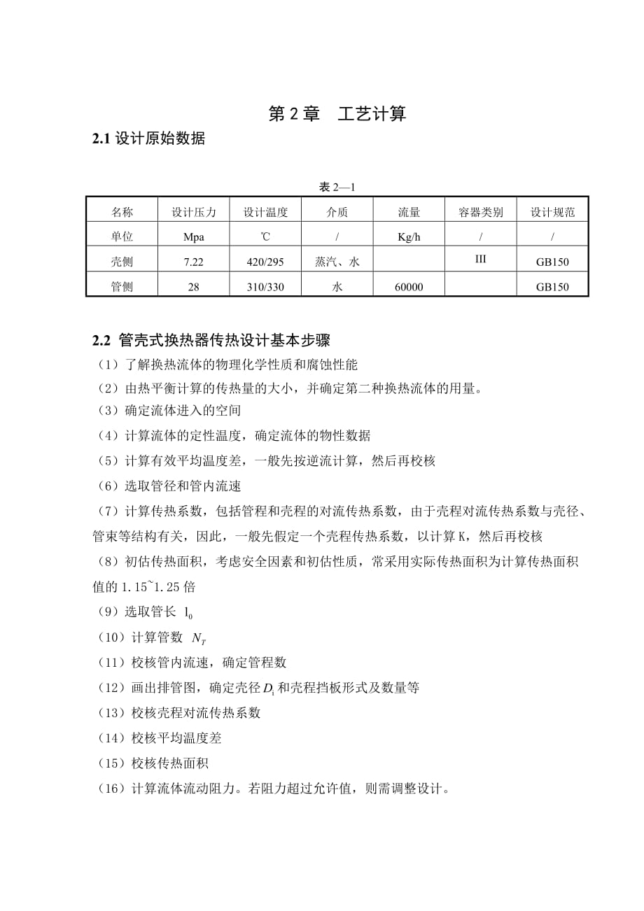 换热器计算步骤_第1页