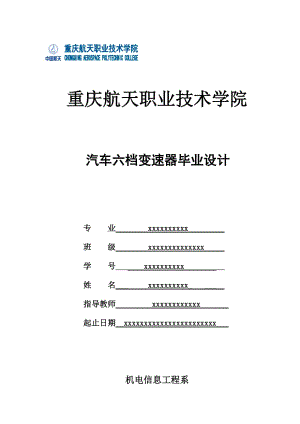 汽車變速器畢業(yè)設(shè)計(jì)