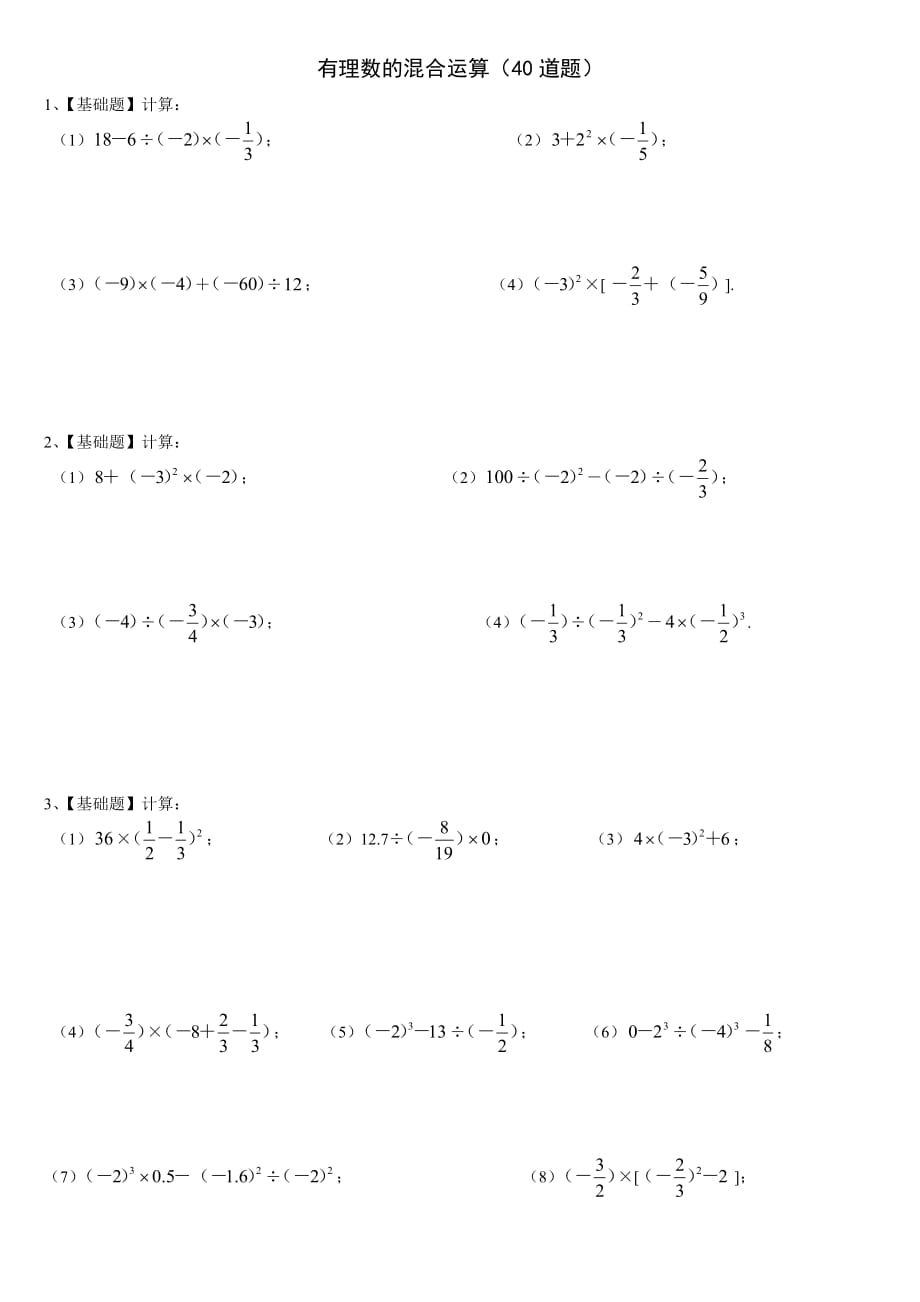 初一數(shù)學(xué)有理數(shù)計(jì)算_第1頁