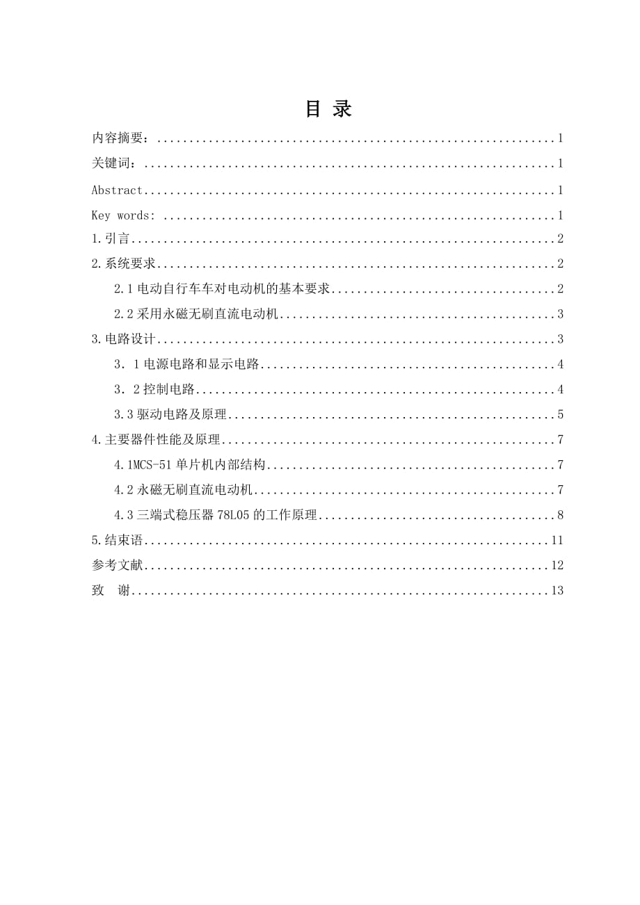 電動自行車調(diào)速系統(tǒng)的設(shè)計_第1頁