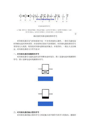 時(shí)間繼電器圖形符號(hào)