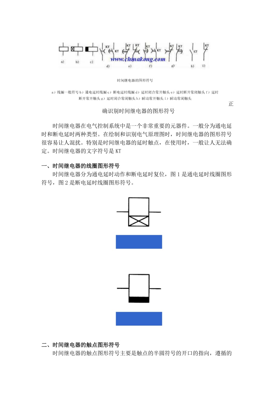 時間繼電器圖形符號_第1頁