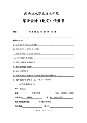 電器盒蓋注射模設(shè)計-注塑模具【6張圖紙】